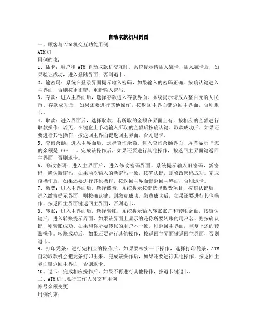 ATM自动取款机用例图