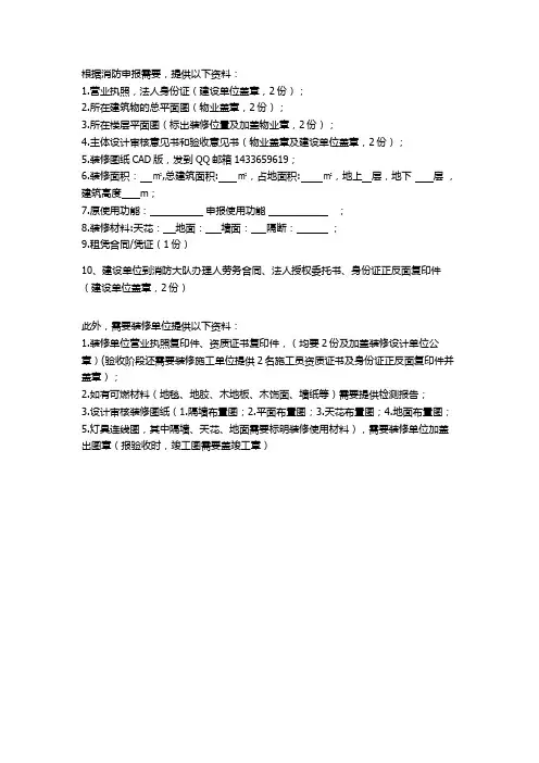消防申报所需提供的资料清单