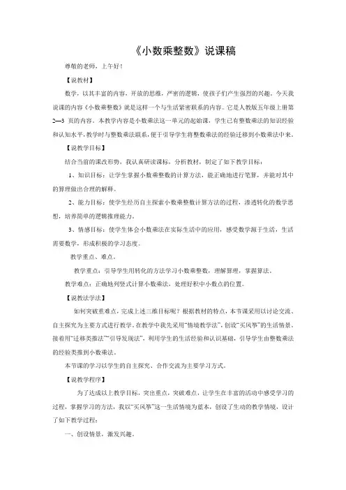 小数乘整数说课稿