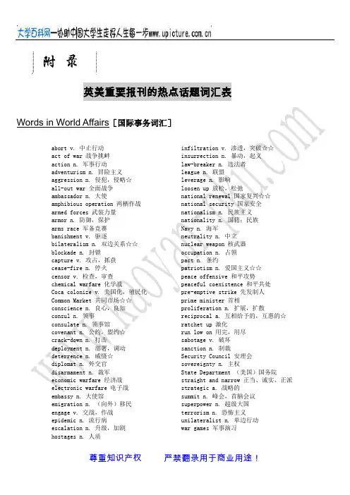 英美报刊的热点话题词汇表