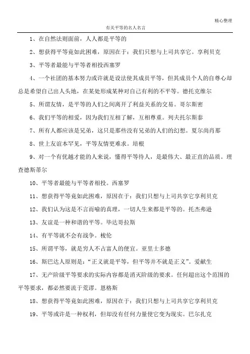 有关平等的名人名言