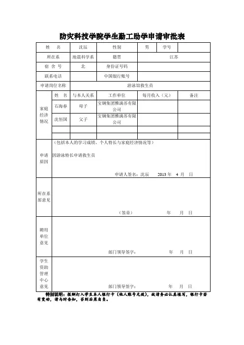 学生勤工助学申请审批表