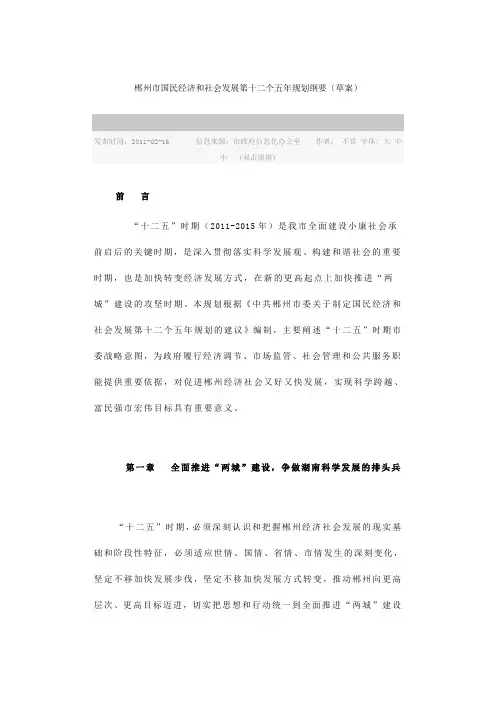 郴州市十二五规划