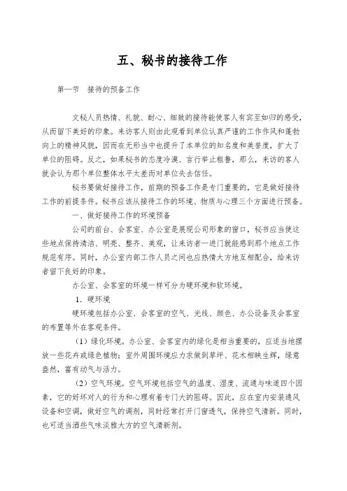 五、秘书的接待工作