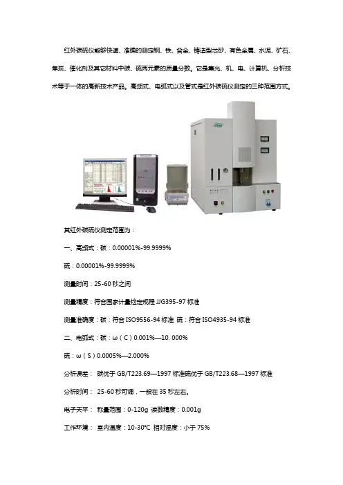 红外碳硫仪测定范围