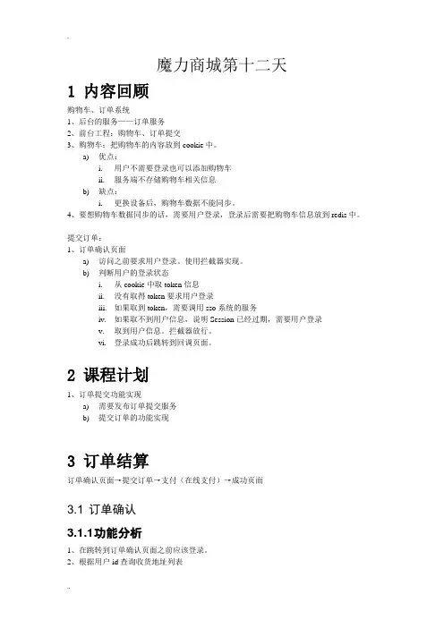 javaEE商城第10天笔记