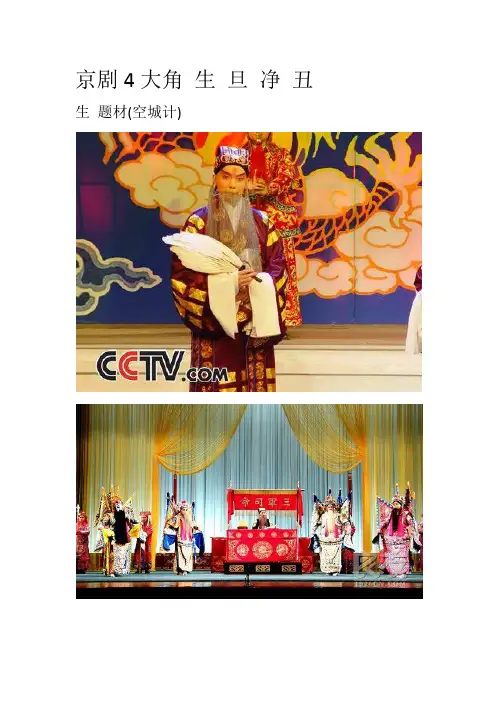 生旦净丑