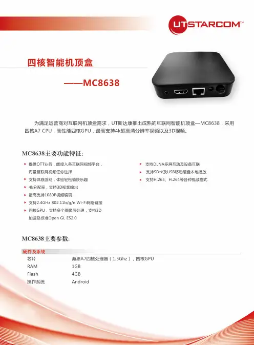 IPTV+4K电视产品说明