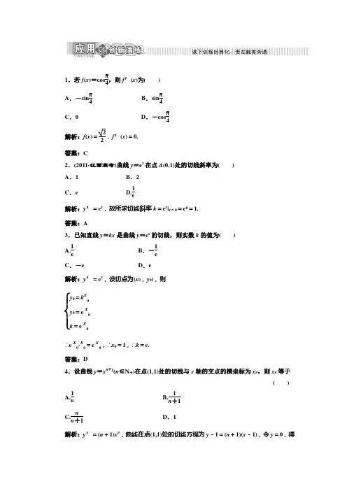 常数与幂函数的导数   导数公式表