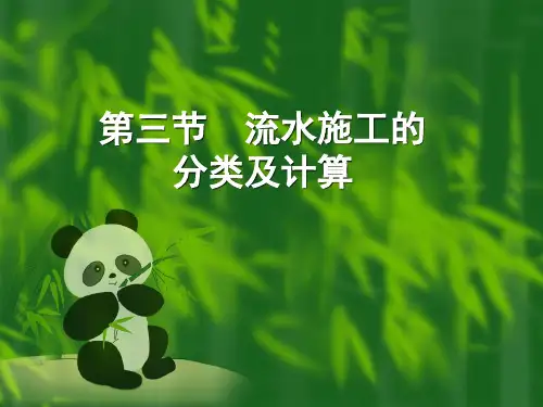 2019精品建筑施工段不同造成成倍节拍流水施工工期不同的超好例题英语