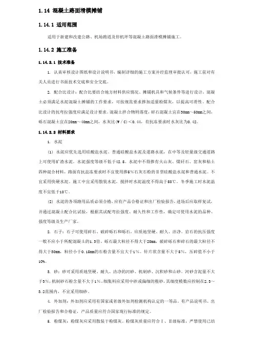 混凝土路面滑模摊铺