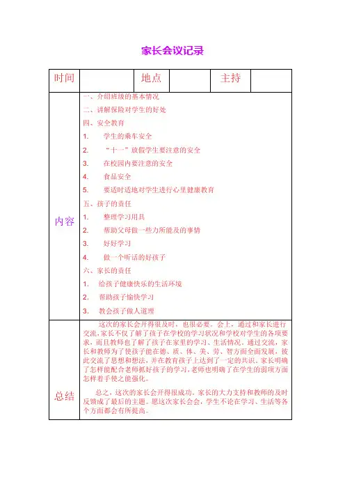 家长会议记录[1]
