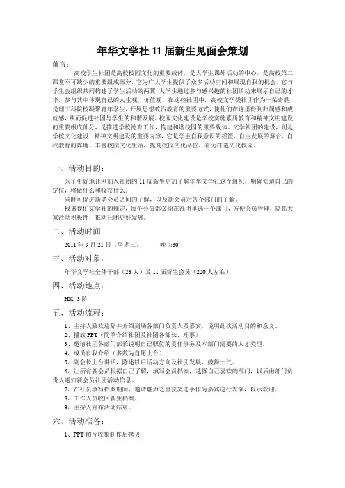 新生见面会策划书