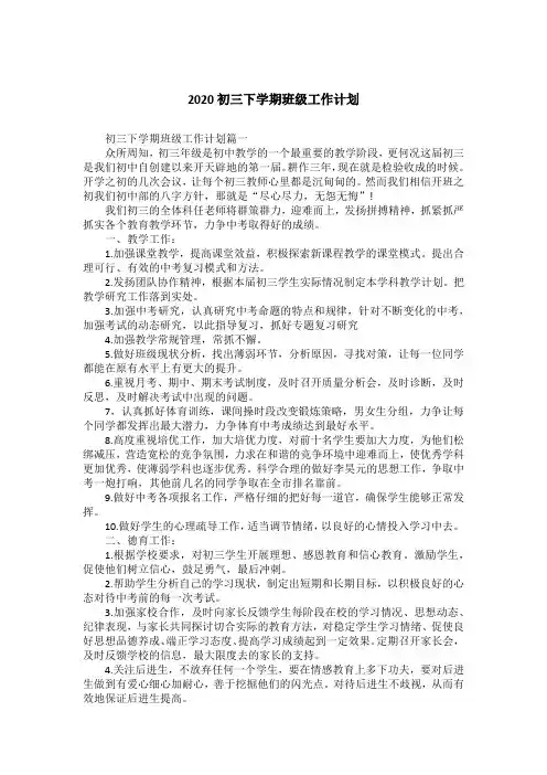 2020初三下学期班级工作计划 2