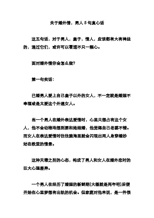关于婚外情,男人5句真心话