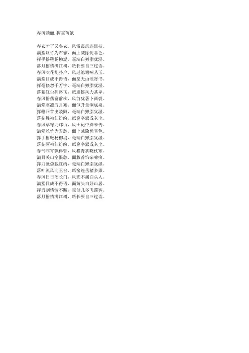 春风满面,挥毫落纸-藏头诗