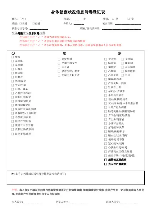 4.身体健康登记表和排毒后食谱(每个学员打印一份)
