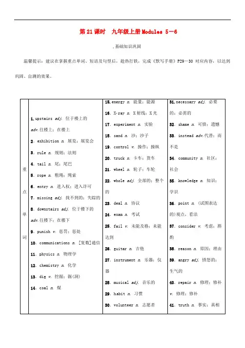 外研版2019年中考英语总复习第1部分教材知识梳理篇第21课时九上Modules5_6精讲试题