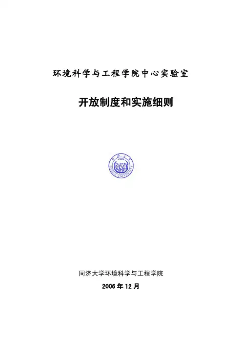 开放制度和实施细则