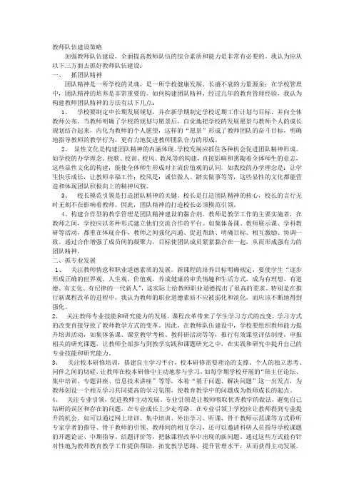 教师队伍建设