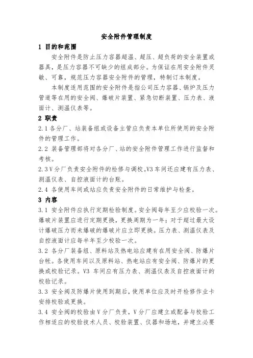 安全附件管理制度 2