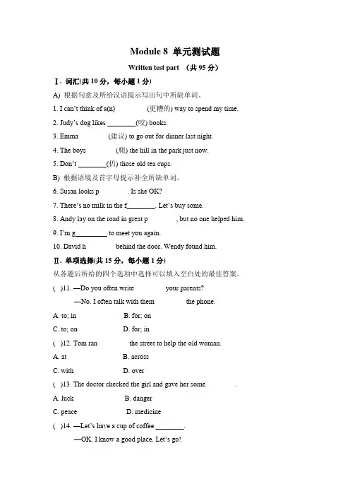 八上Module8单元测试题