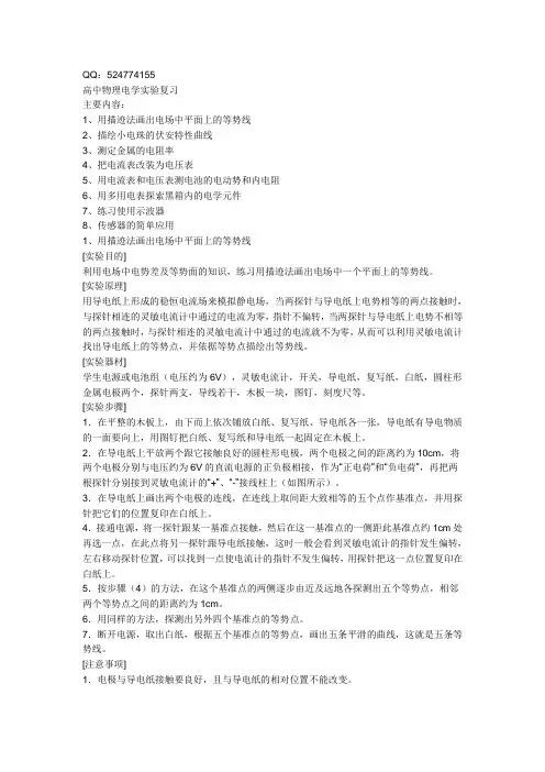 高中物理创新电学实验