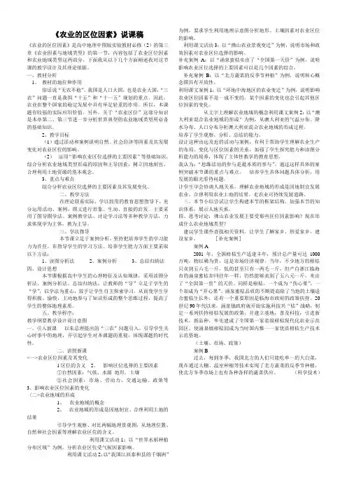 高中地理人教版必修二农业的区位选择说课稿教案