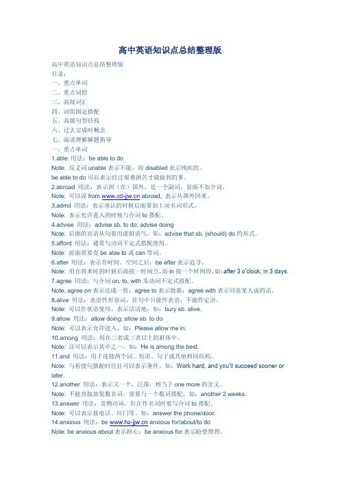 高中英语知识点总结整理版
