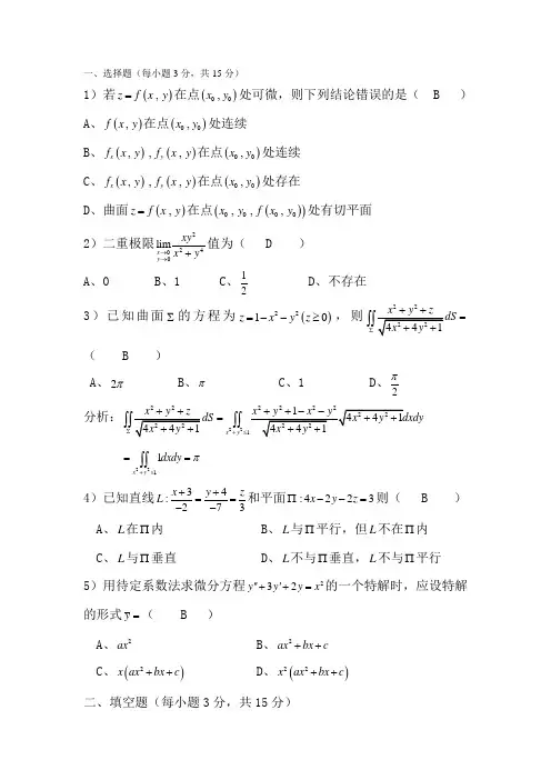 华南理工大学高等数学统考试卷下2007及解答