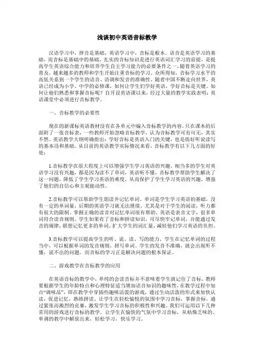 浅谈初中英语音标教学
