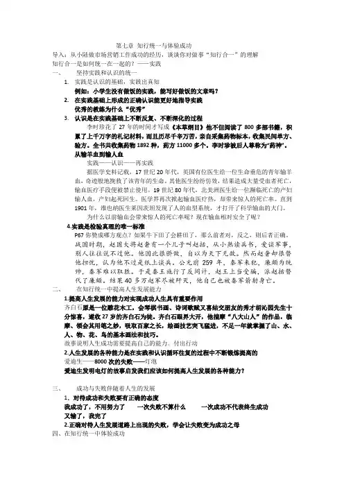 第七章 知行统一与体验成功