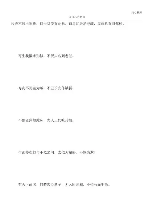 齐白石的名言