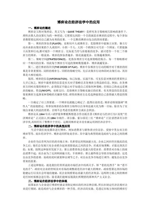 博弈论与经济学