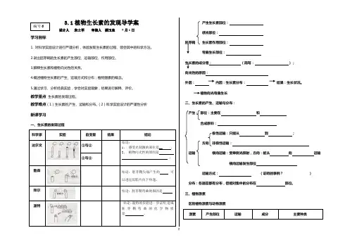 人教版.1 植物激素的发现学案