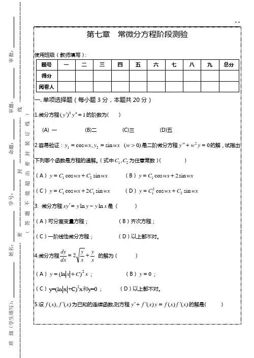 高数微分方程模拟试题及答案解析