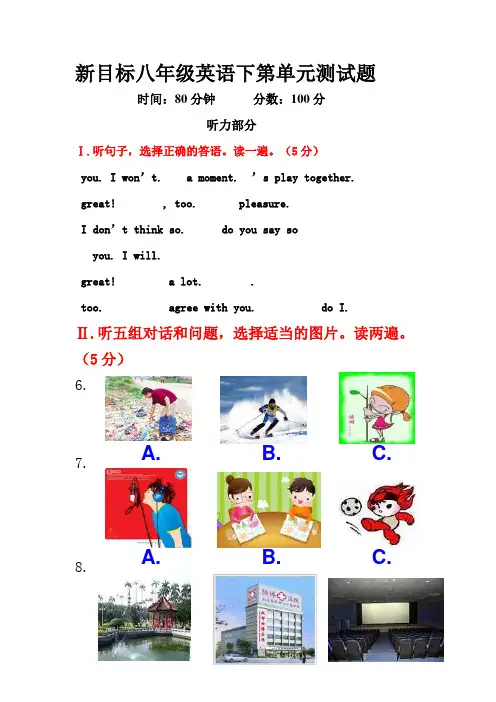 新目标八年级英语下册第七单元测试题