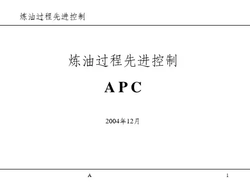 APC技术交流