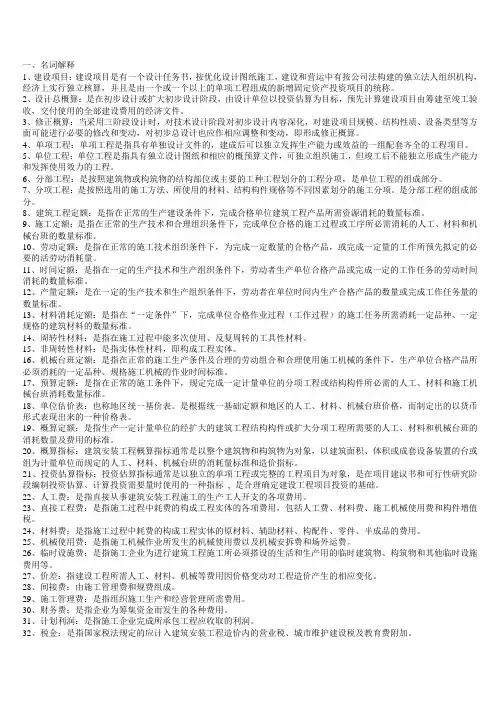 建筑工程概预算知识点总结