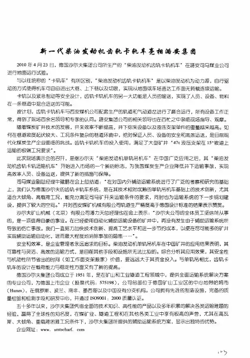 新一代柴油发动机齿轨卡轨车亮相潞安集团