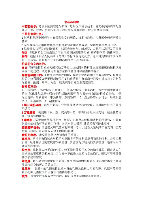 中药药剂学