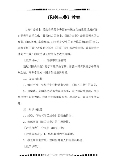 人音版音乐九下《阳关三叠》word教案