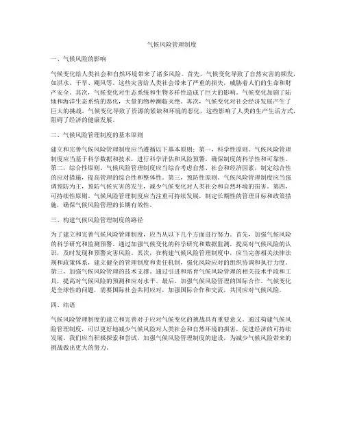 气候风险管理制度