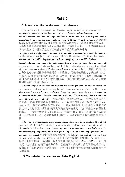 新标准大学英语2课后翻译