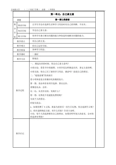 第一单元自己拿主意