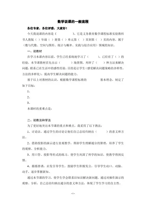 数学说课的基本流程