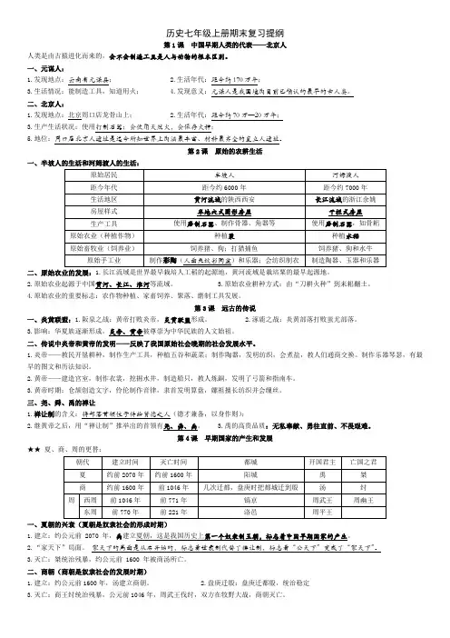 部编版七年级上册历史期末复习提纲