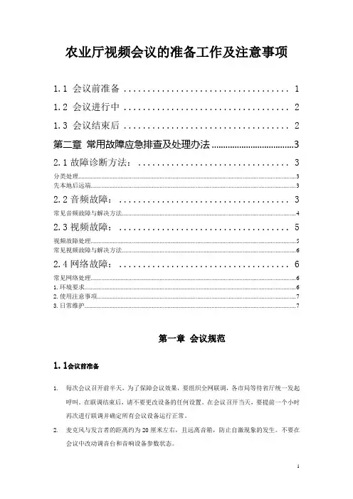 视频会议系统注意事项