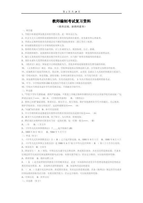 教师资格复习材料