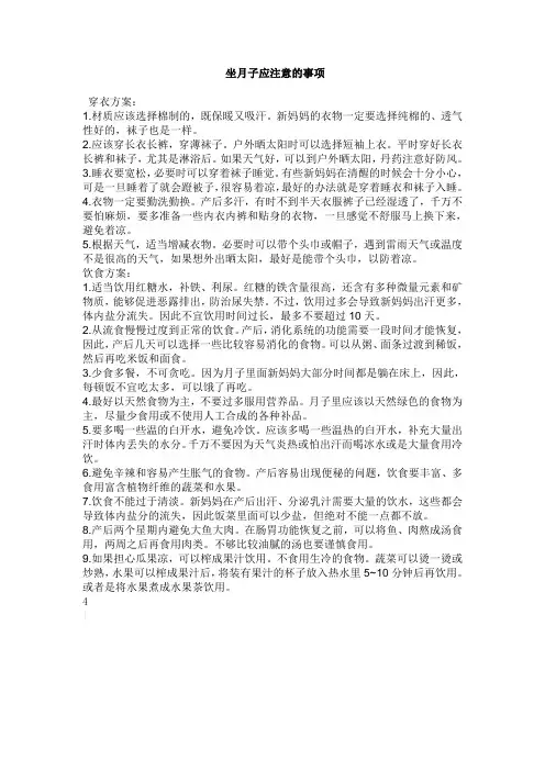 坐月子应注意的事项大全
